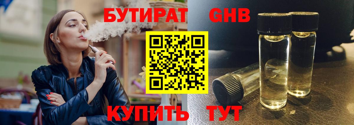 БУТИРАТ  Вход с VPN  Верхняя Салда  БУТИРАТ бутик 