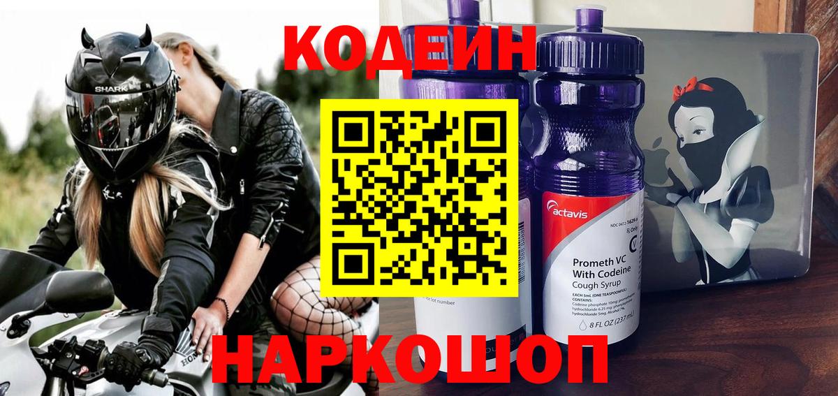 Кодеиновый сироп Lean Purple Drank Верхняя Салда