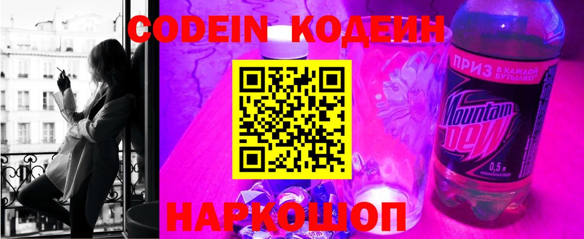 Кодеиновый сироп Lean Purple Drank  Вход с VPN  Верхняя Салда 